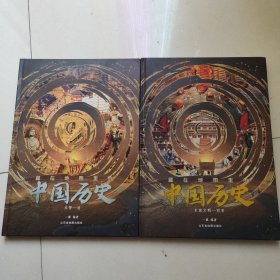 藏在地图里的中国历史（精装2册，读中国历史，孩子有一套就够了）