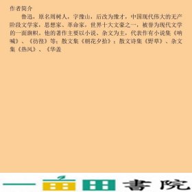 呐喊鲁迅陕西师范大学出9787561346006