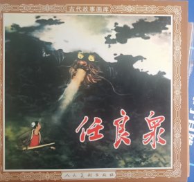 任良泉（48开签名本）