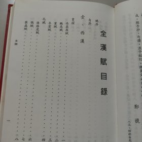 全汉赋 精装