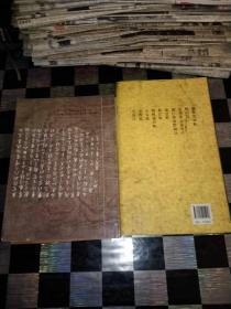 黄自元书法选集，姜东舒小楷永州八记，乾隆御臨米芾书十種，柳体楷书唐诗字帖，泰山赋沈鹏签名，线装，5本