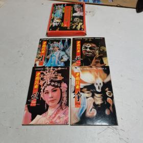 中国戏曲（全四集）共明信片40张，1989年第一版（50开）中日英