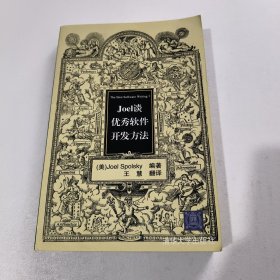 Joel谈优秀软件开发方法