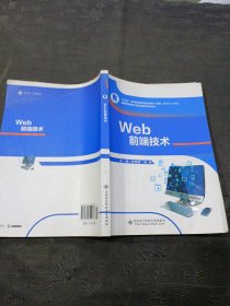 Web前端技术