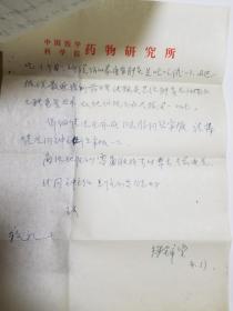 徐锦堂（1929年6月12日—2021年5月23日），汉族，出生于山西太原，籍贯山西五台，中共党员。中国天麻之父，药用植物学家，中国医学科学院学部委员，北京协和医学院一级教授、研究员  70年代信札两通4页