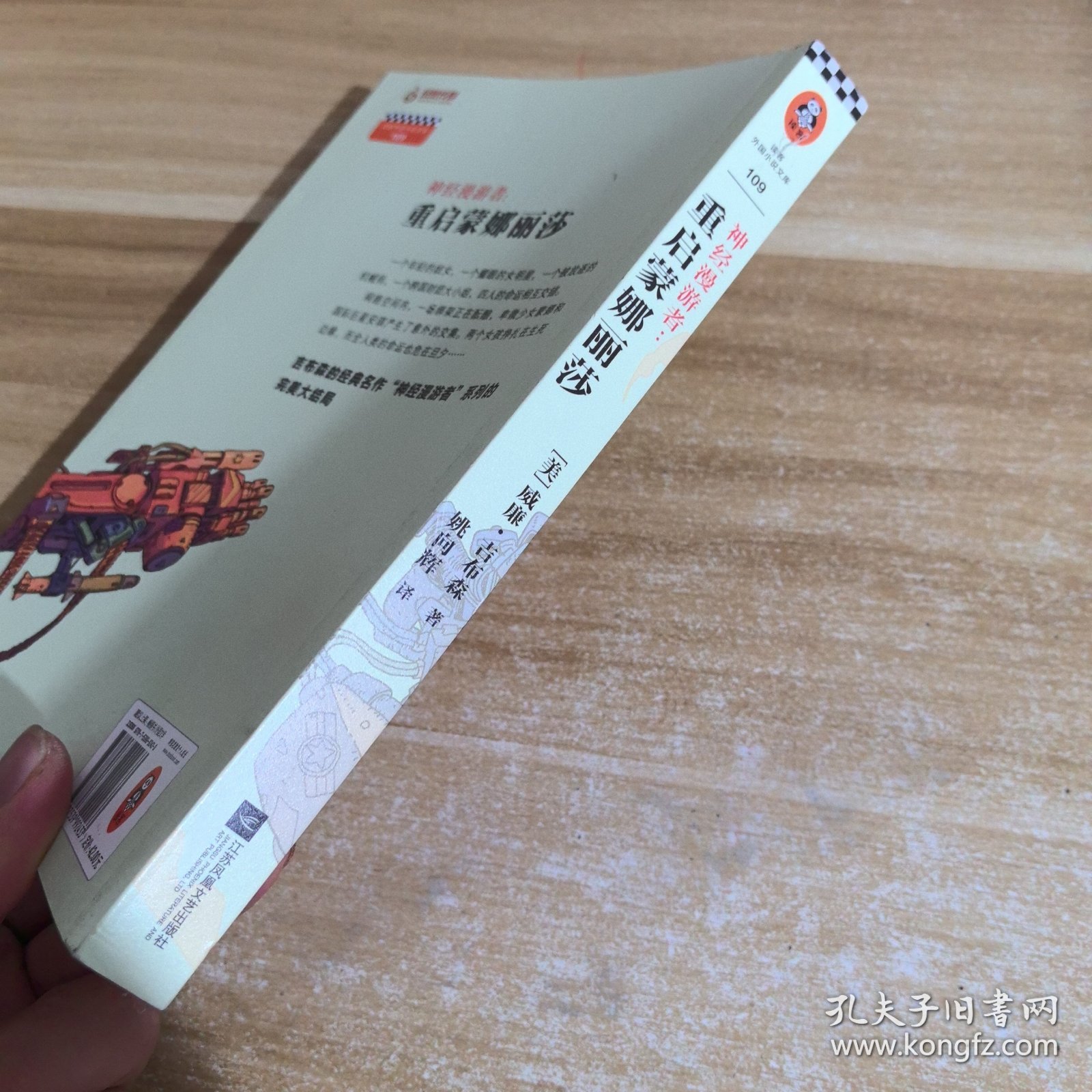重启蒙娜丽莎：神经漫游者3