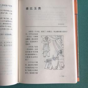 《寓言故事三百篇》《古今笑话三百篇》《神话故事三百篇》《谜语故事三百篇》《童话故事三百篇》《民间故事三百篇》精装厚册，每篇故事都带插图，6本合售