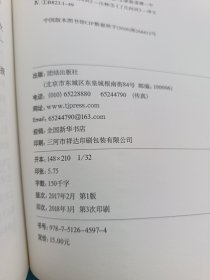 中华经典藏书谦德国学文库 了凡四训