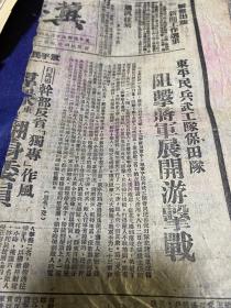 解放前夕的旧报纸 东平民兵武工队保田队阻击蒋军展开游击战。
