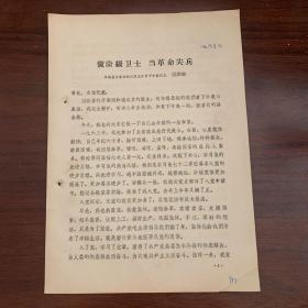 做阶级卫士，当革命尖兵——丰城县泉港公社坑里大队贫下中农代表 鄢洪妹