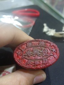 少见滦县长凝镇永兴发商号木印一个