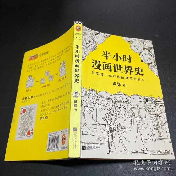 半小时漫画世界史