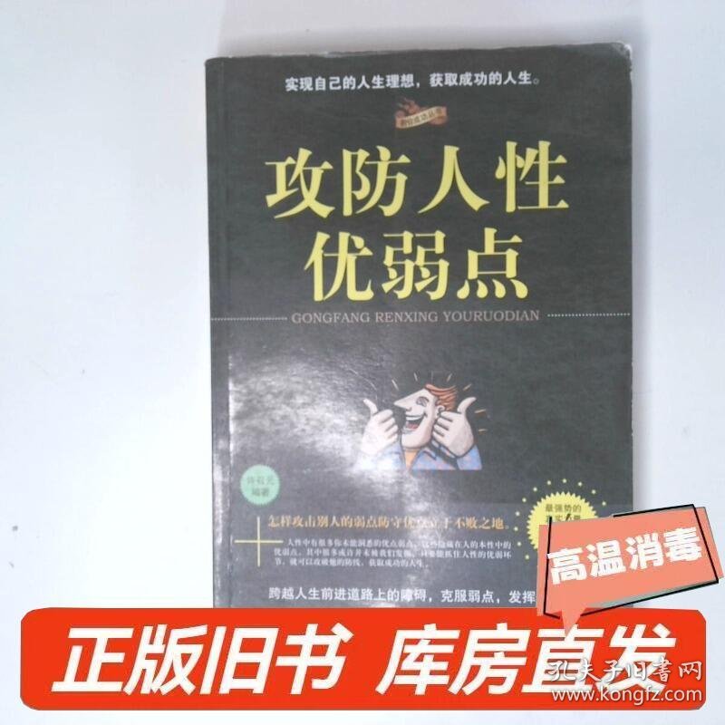 攻防人性优弱点