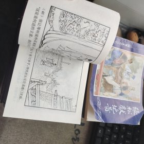 三国演义 连环画 上海人民美术出版社 全 59本合售品如图自然旧 请看图