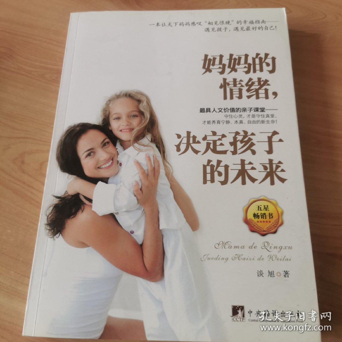 妈妈的情绪，决定孩子的未来