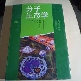 分子生态学·第2卷
