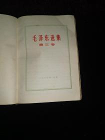 毛泽东选集（32开精装四卷合一，紫红布面烫金字，稀少）