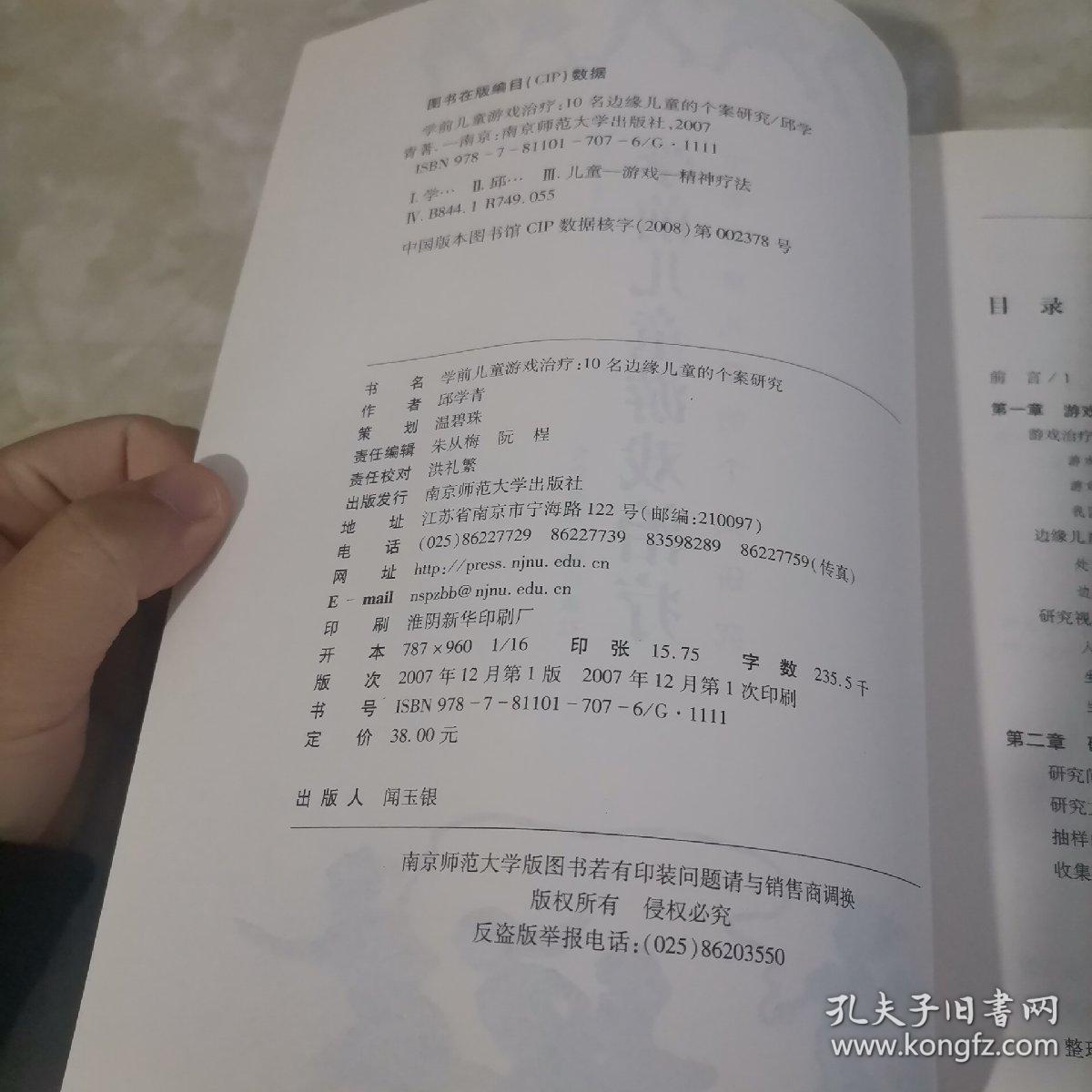 学前儿童游戏治疗：10名边缘儿童的个案研究