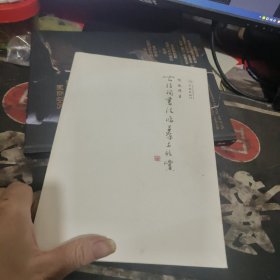 古诗词书法临摹与欣赏 【 20 15年1版 1印、品相 不错】