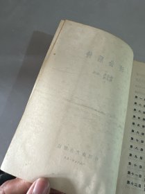 济公后传