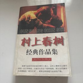 村上春树经典作品集