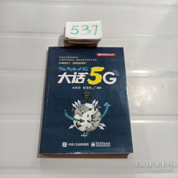 大话5G