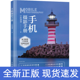 手机摄影手册