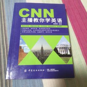 CNN主播教你学英语