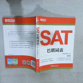 新东方 SAT巴朗词表