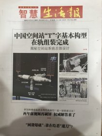 2022年11月4日中国空间站T字构型完成