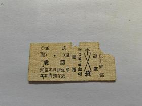 老火车票，，，
