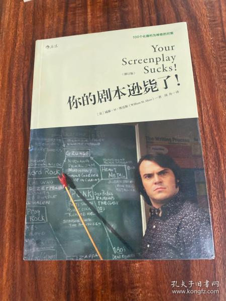 你的剧本逊毙了！100个化腐朽为神奇的对策（修订版）