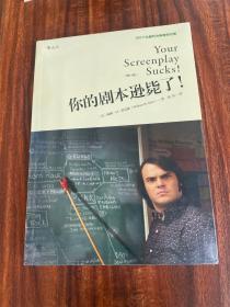 你的剧本逊毙了！100个化腐朽为神奇的对策（修订版）