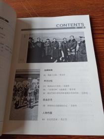 定襄文史   2017年第1—4期  总55—58期