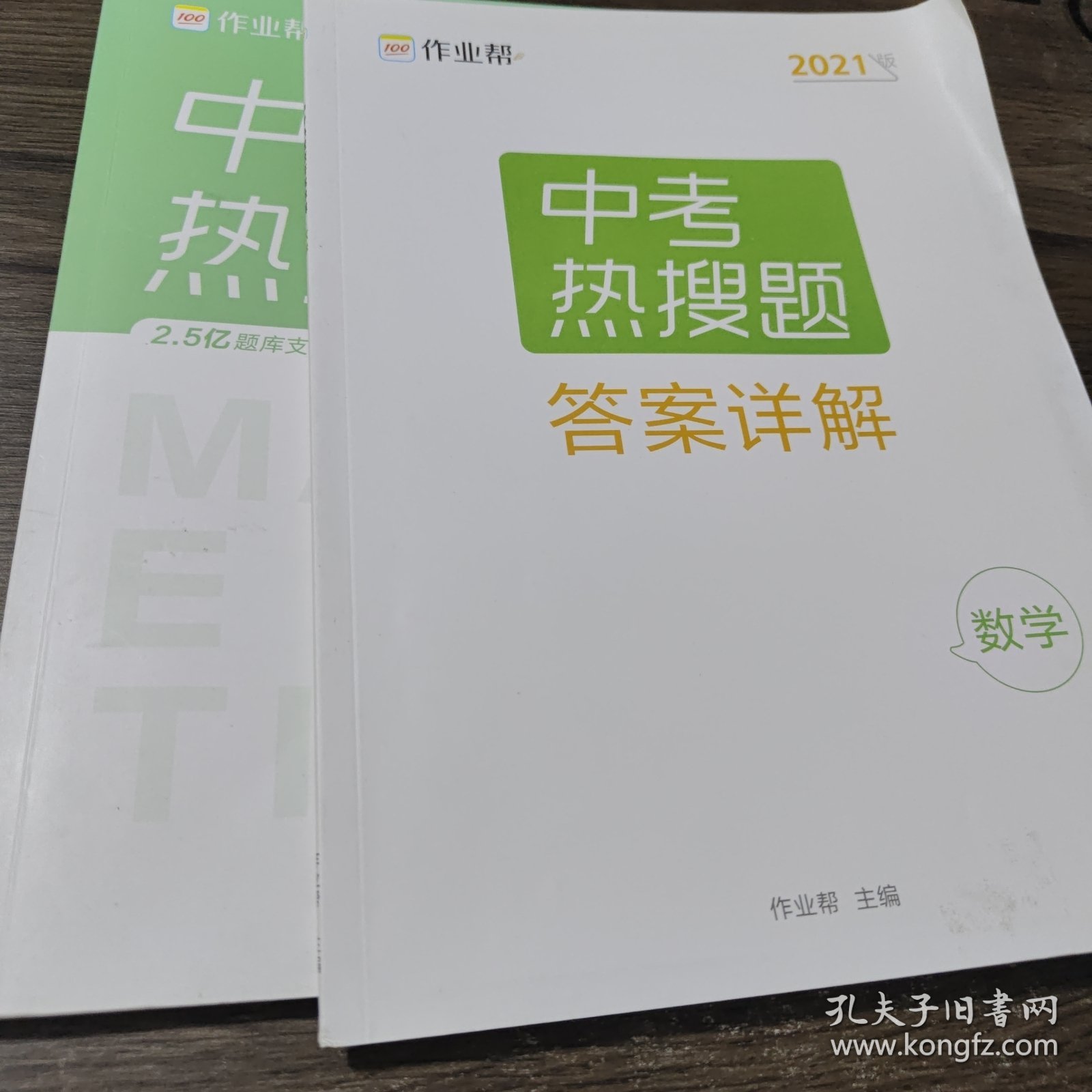 作业帮 2021版中考热搜题 数学 附赠答案详解 初三复习资料 全国通用