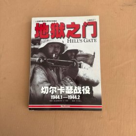 二战风云4：地狱之门：切尔卡瑟战役：1944.1-1944.2（不含CD）