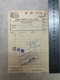 抗战时期（上海）义利洋行发票（国际饭店、愚圆路）