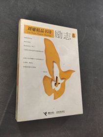 刘墉精品书坊