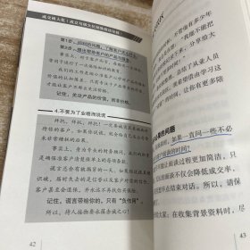 成交极大化：成交与极大化销售教战秘籍