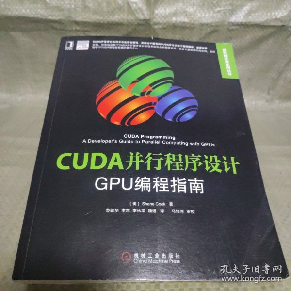 CUDA并行程序设计：GPU编程指南