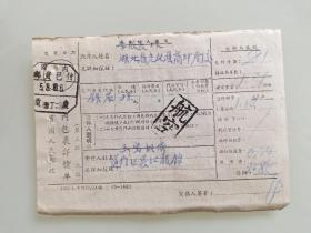 中国人民邮政国内包裹详情单（重庆营丁二邮戳）