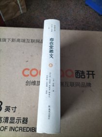 春在堂杂文（叁）（俞樾全集）