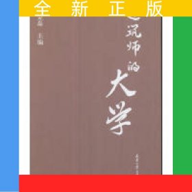 建筑师的大学