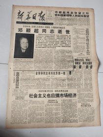 新华日报1992年7月12号