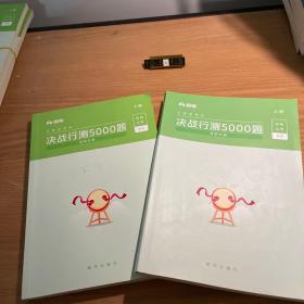 粉笔公考2020国考公务员考试用书 决战行测5000题资料分析 粉笔行测5000题省考联考行测题库2019公务员考试题库历年真题试卷