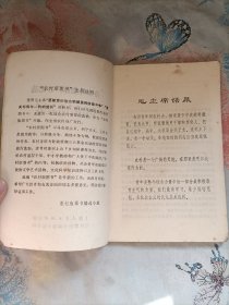 分水岭集体户日记选(1973年一版一印)