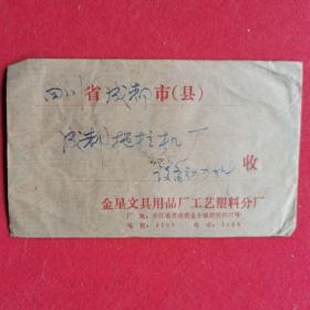 实寄封（1984年）