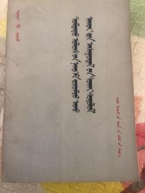 中国社会主义经济问题研究蒙文