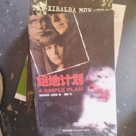 绝地计划