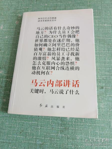 马云内部讲话：关键时，马云说了什么